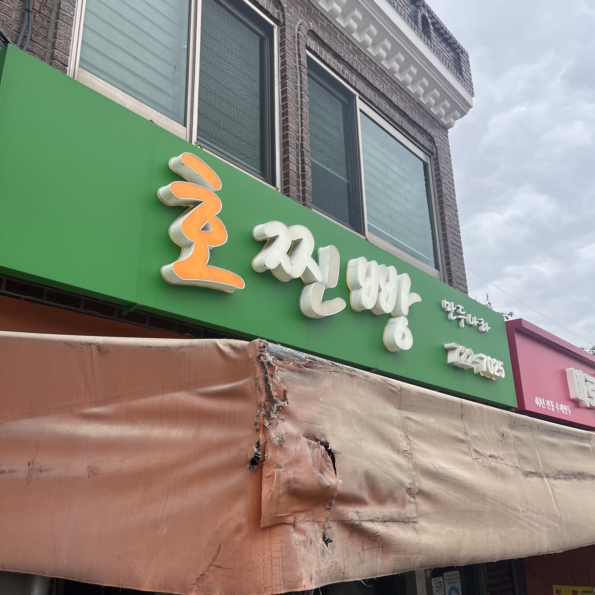 찐빵 만두 맛집임 줄 엄청 길다