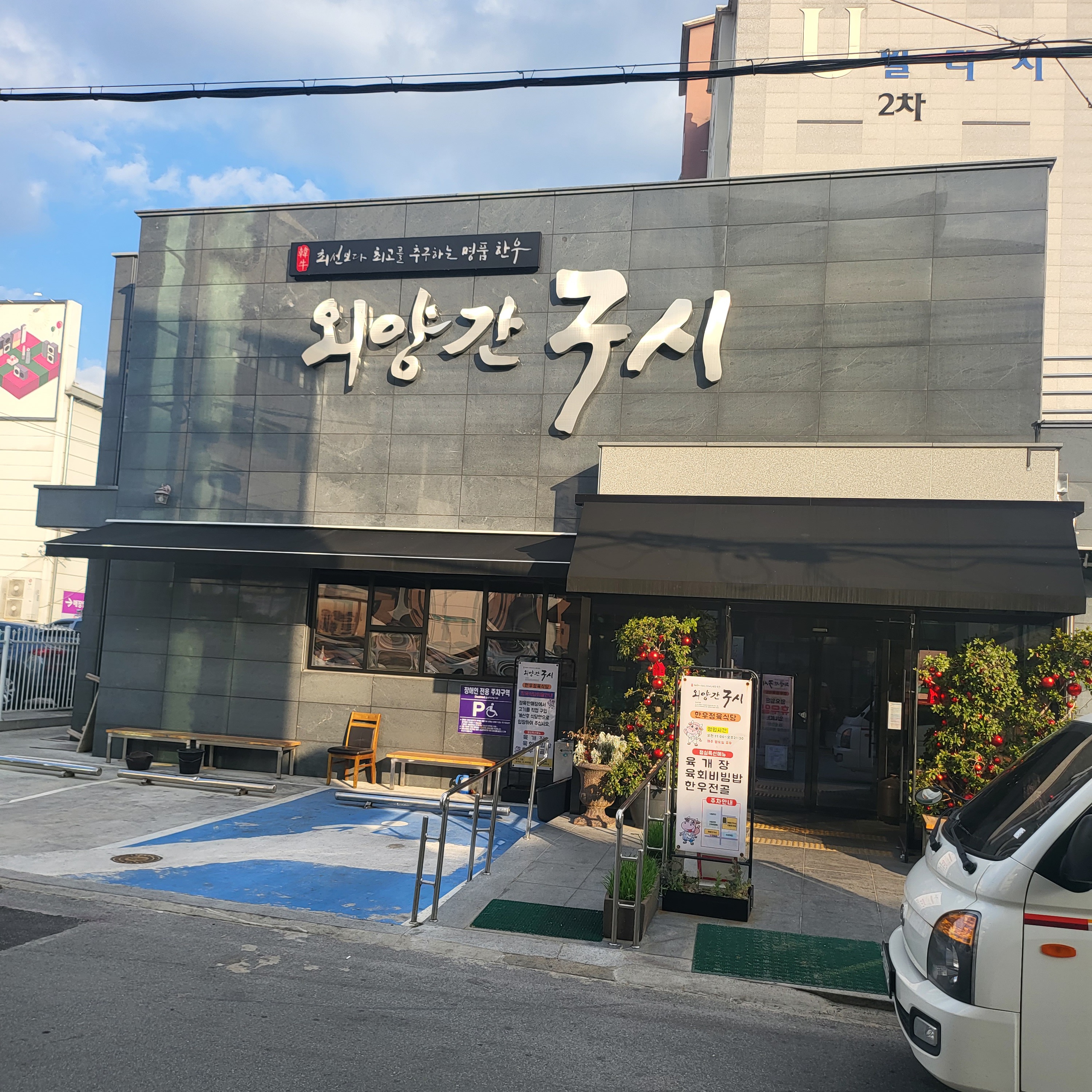 버섯전골 중 가성비 젤 좋은 듯.
고기도 신선함. 구워 먹을 수 있고 포장도 됨